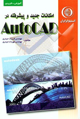 امکانات جدید و پیشرفته در Autocad