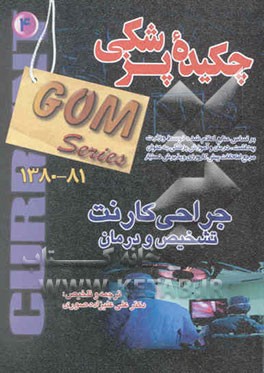 چکیده پزشکی کارنت جراحی: تشخیص و درمان