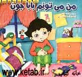 من بلدم باباجون