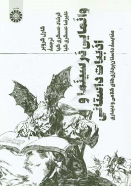 وانمایی در سینما و ادبیات داستانی: مقایسه داستان‌پردازی‌های کلامی و دیداری