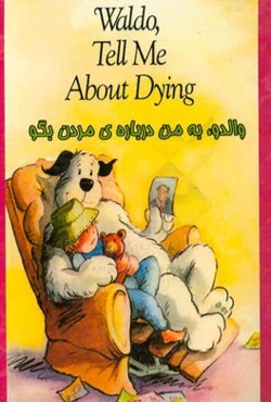 والدو به من درباره‌ی مردن بگو = Waldo, tell me about dying