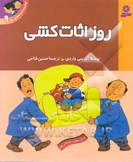 روز اثاث‌کشی: برای پیش‌دبستانی‌ها