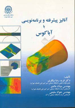 آنالیز پیشرفته و برنامه‌نویسی با آباکوس