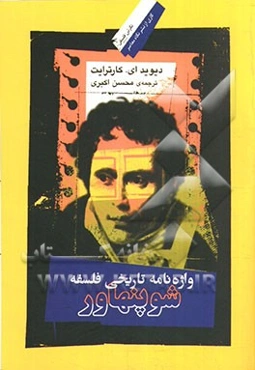 واژه‌نامه تاریخی فلسفه شوپنهاور