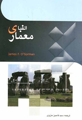 الفبای معماری