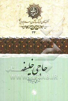 حاجی خلیفه
