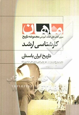 آب و هواشناسی (مبانی و ایران): مجموعه جغرافیا