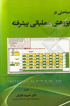 مباحثی در پژوهش عملیاتی پیشرفته