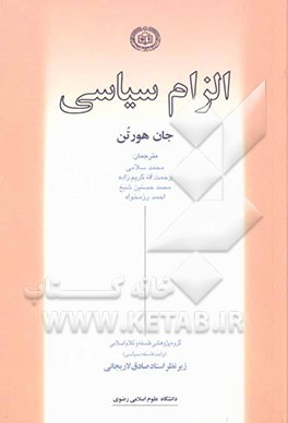 الزام سیاسی