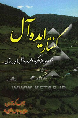 گفتار ایده‌آل