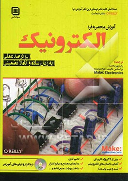 آموزش منحصر به فرد الکترونیک