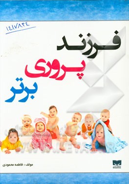 فرزندپروری برتر