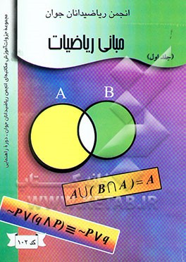 مبانی ریاضیات