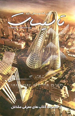 شغلی که دوستش دارم: تاسیسات