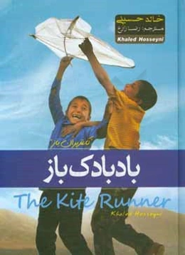 بادبادک‌باز