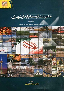 توسعه پایدار شهری