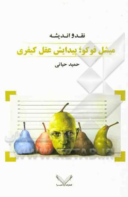 میشل فوکو، پیدایش عقل کیفری