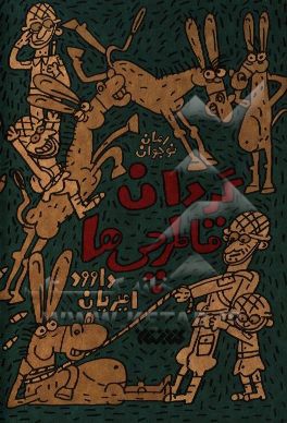 گردان قاطرچی‌ها