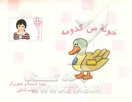 خونه من کدومه؟