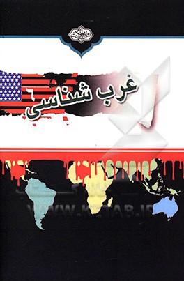 غرب‌شناسی: هلند