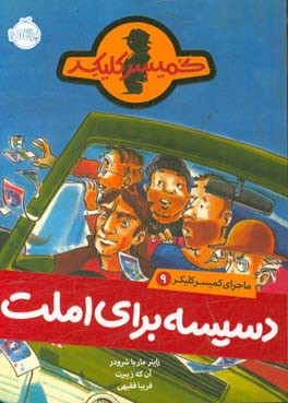 دسیسه برای املت