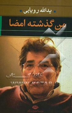 من گذشته: امضا: متن دو زبانه