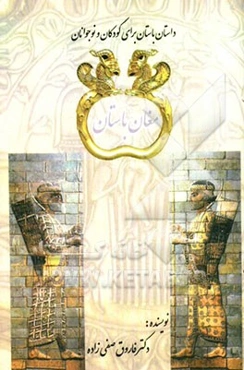 مغان باستان