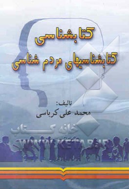 کتابشناسی کتابشناسیهای مردم‌شناسی