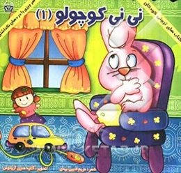 هر چیزی را در دهان نگذاشتن