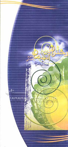 دختران آسمان: گروه گل‌های یاس: ویژه‌ی سوم راهنمایی