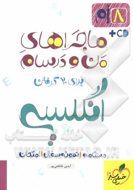 انگلیسی 8ام