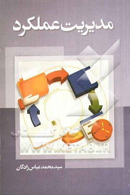 مدیریت عملکرد