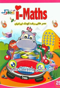 من ریاضی را دوست دارم (2S)