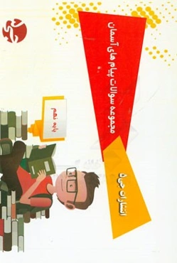 مجموعه سوالات پیام‌های آسمان پایه نهم