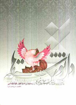 دل‌نوشته‌ها: دفتر اول (نجواها)