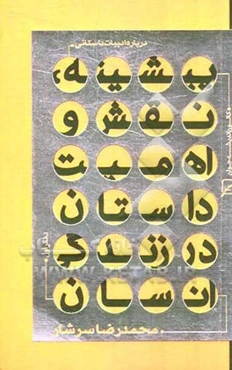 درباره ادبیات داستانی: پیشینه، نقش و اهمیت داستان در زندگی انسان