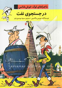 در جست‌وجوی نفت