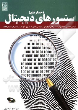 سنسورهای دیجیتال