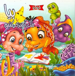 نونو بیا رنگ‌آمیزی کنیم