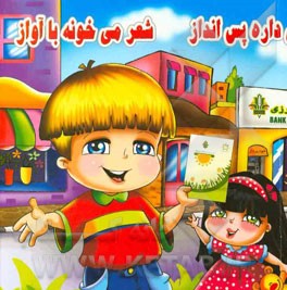 حسنی داره پس‌انداز شعر می‌خونه با آواز