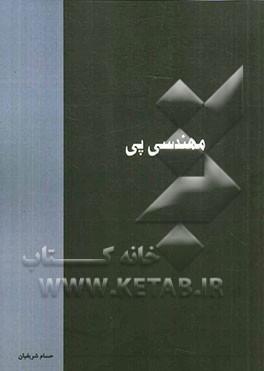 مهندسی پی