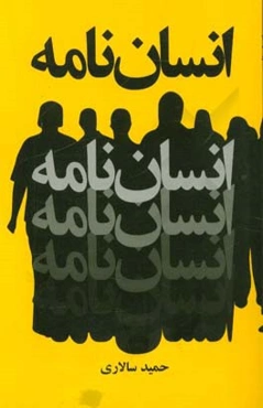 انسان‌نامه