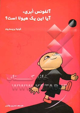 آلفونس ابری، آیا این یک هیولا است؟