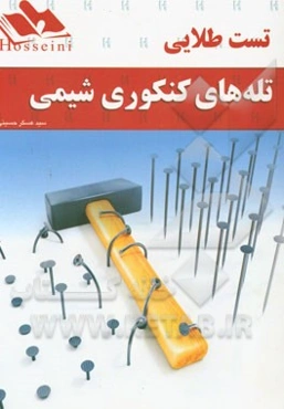 تست‌های طلایی و تله‌های کنکوری