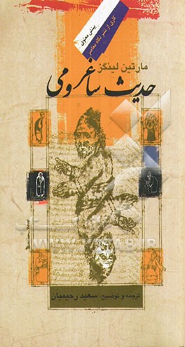 حدیث ساغر و می