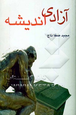 آزادی اندیشه