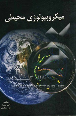 میکروبیولوژی محیطی