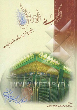 مجموعه‌ی شعر ترکیب‌بند اردهال