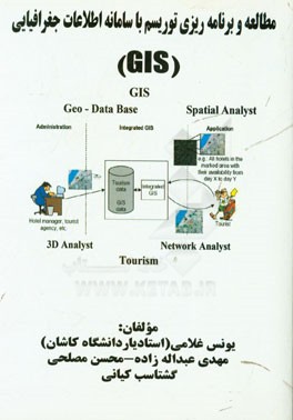 مطالعه و برنامه‌ریزی توریسم با سامانه اطلاعات جغرافیایی (GIS)