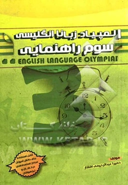 المپیاد زبان انگلیسی سوم راهنمایی